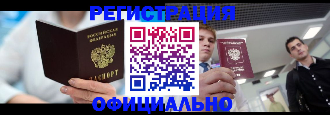 временная прописка в Пролетарске